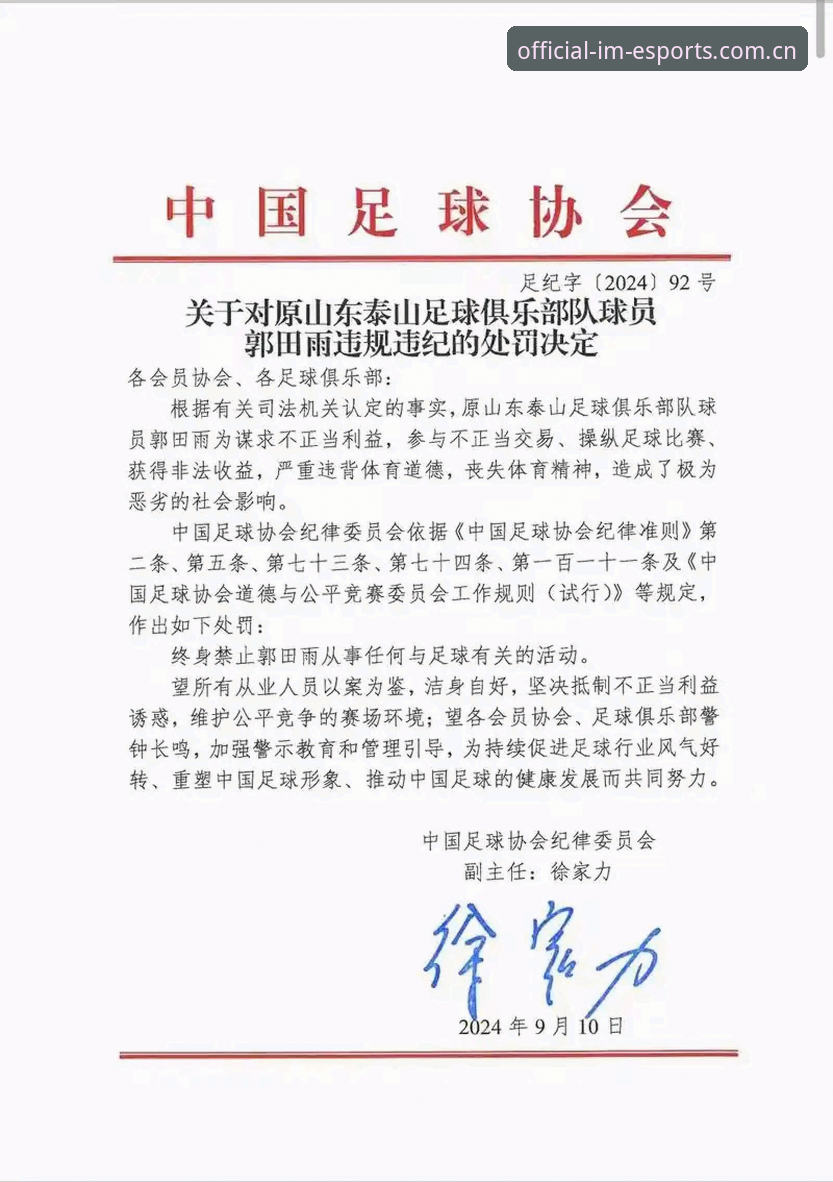 足协第三批禁足名单公布！17人终身禁赛 48人受罚 im电竞平台v2.1.0用户热议